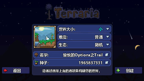 泰拉瑞亚1.4汉化版截图3