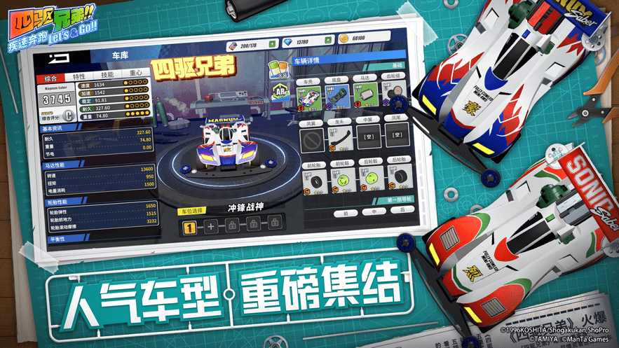 四驱兄弟手游官方版截图2