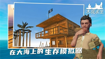 孤舟求生 官方正版截图1