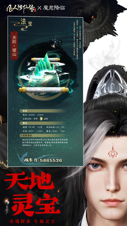 凡人修仙传：人界篇 九游版截图3