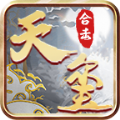 天玺合击传奇手游下载 - 探索神秘魔幻世界的冒险之旅