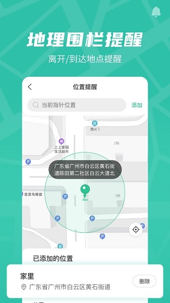 风驰定位app截图4