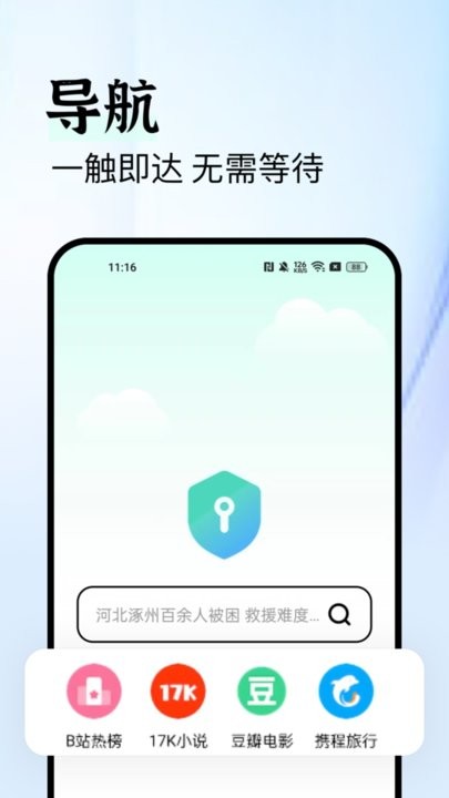 隐私侠浏览器手机版截图2