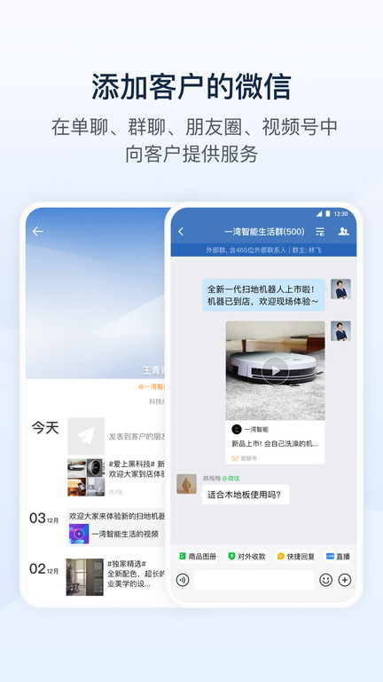 微信企业版app官方版截图4