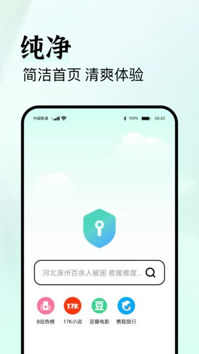隐私侠浏览器手机版截图1