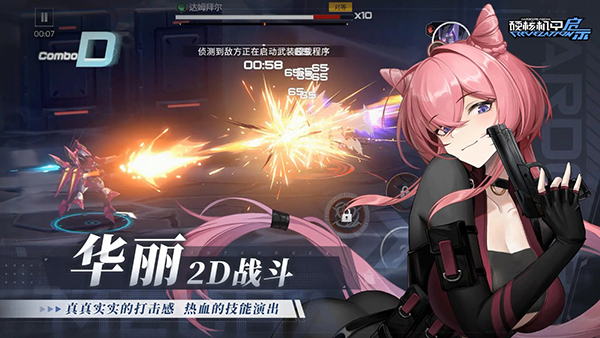 硬核机甲启示 官服截图2