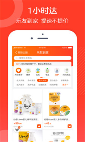 乐友app截图1