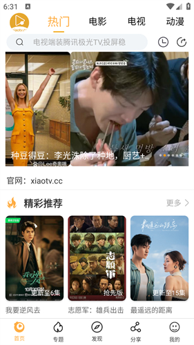 小小视频截图3