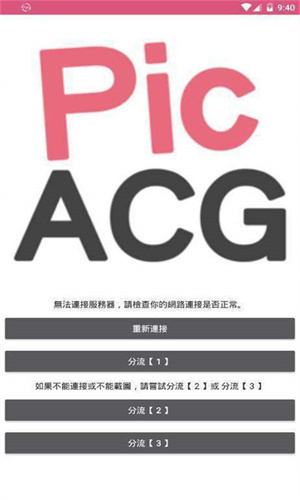 picacg2.2.1.2.3.4截图1
