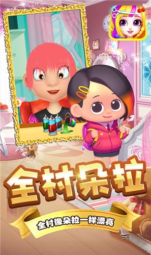 朵拉村理发店截图2