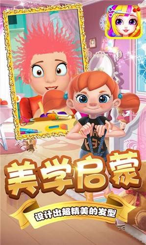 朵拉村理发店截图1