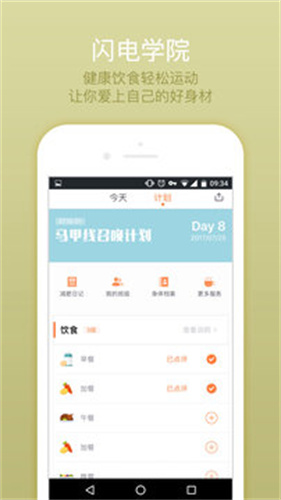 乐动力计步器安卓版截图4