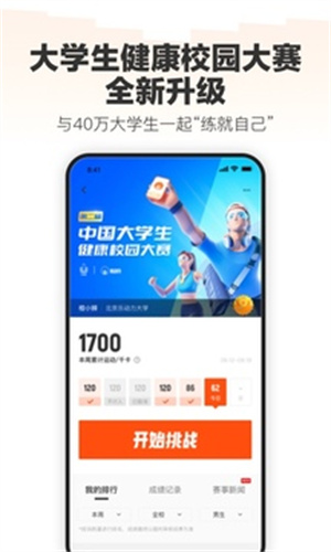 乐动力计步器安卓版截图2