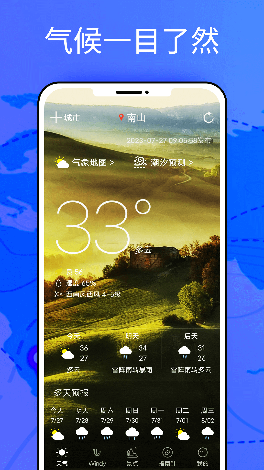 windycom气象软件截图2