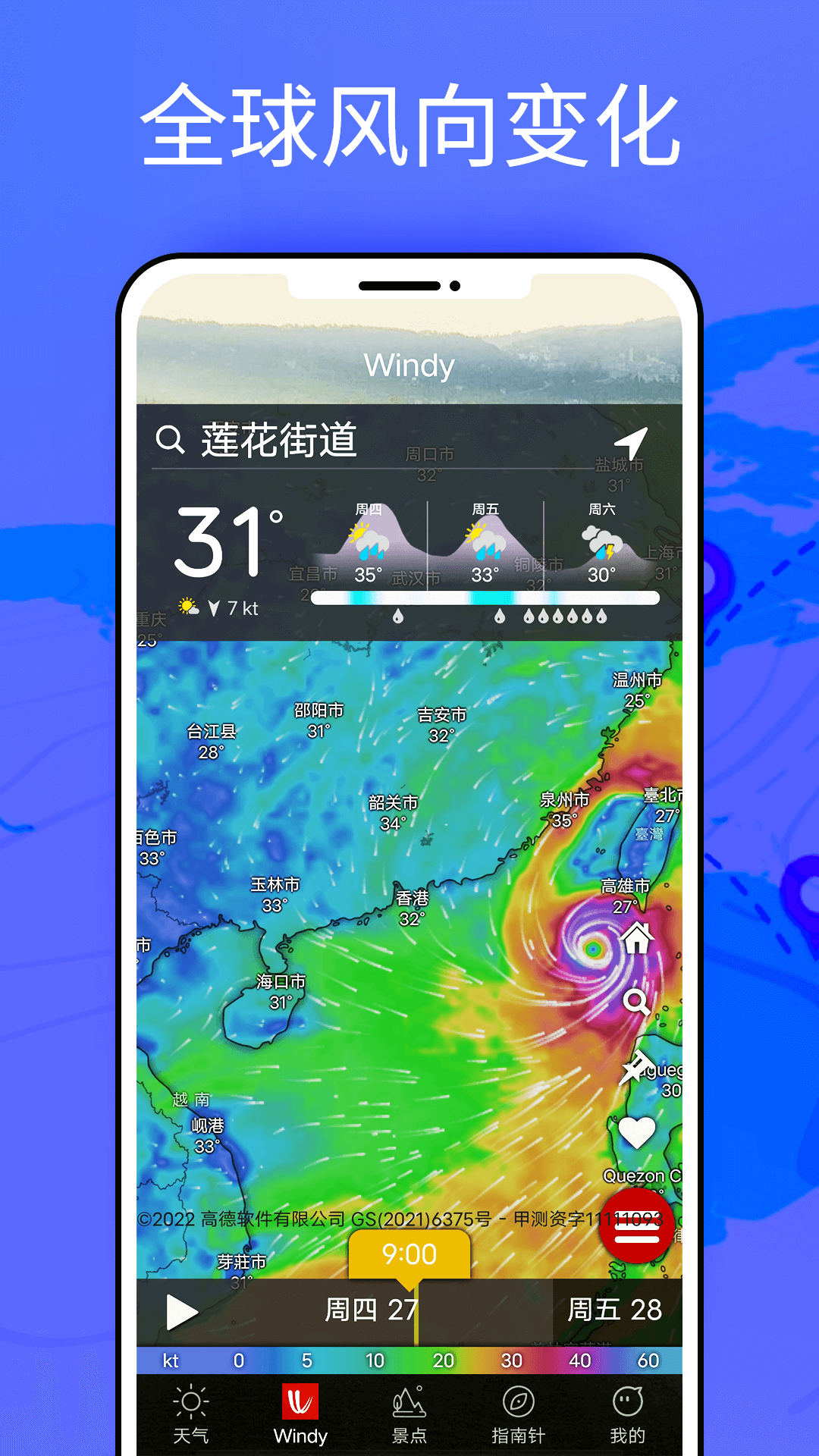 windycom气象软件截图3