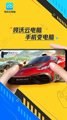 领沃云电脑免费版截图3