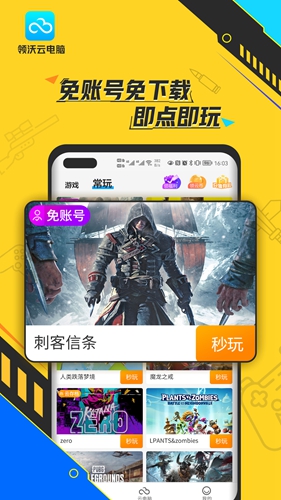 领沃云电脑免费版截图4