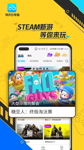 领沃云电脑免费版截图5