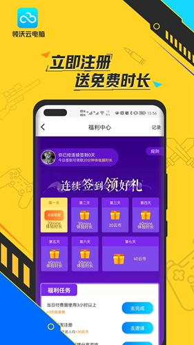 领沃云电脑免费版截图1