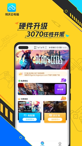 领沃云电脑免费版截图2