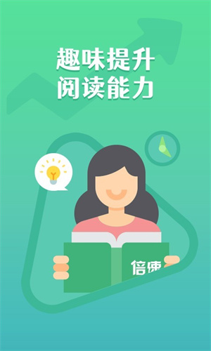 倍速阅读截图3