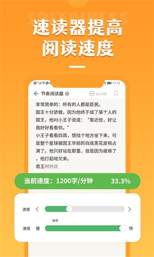 倍速阅读截图2