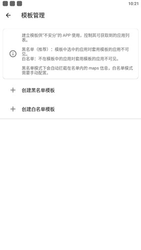 隐藏应用列表模块截图2