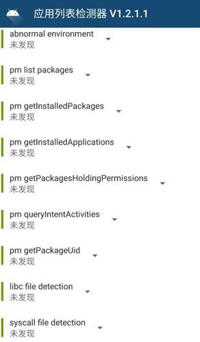隐藏应用列表模块截图4