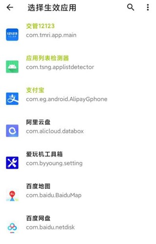 隐藏应用列表模块截图3