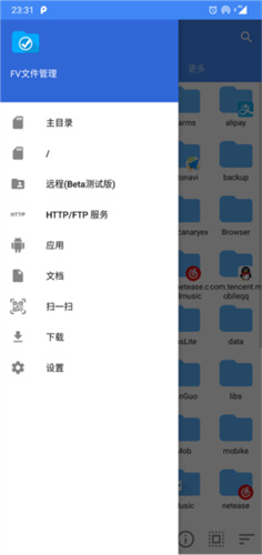 FV文件管理器截图1