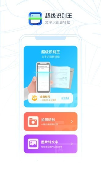 超级识别王截图2