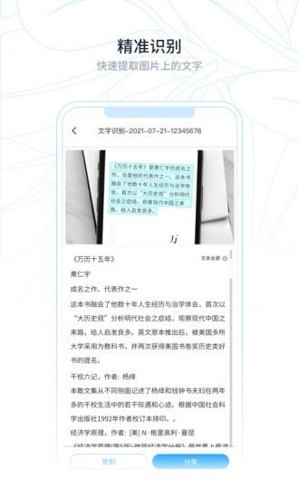 超级识别王截图3