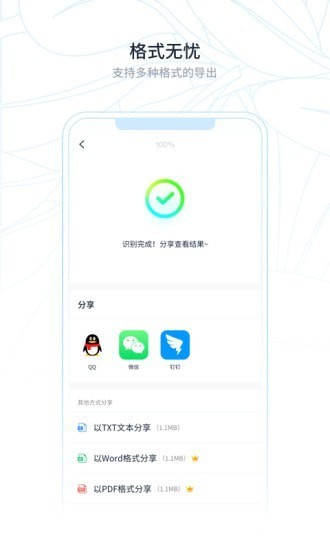 超级识别王截图1
