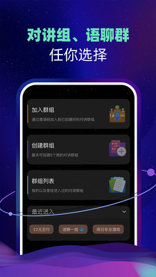 智聊语音APP截图3