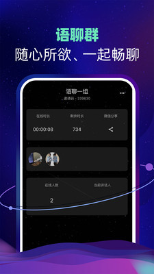 智聊语音APP截图2