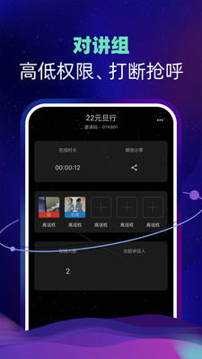 智聊语音APP截图4