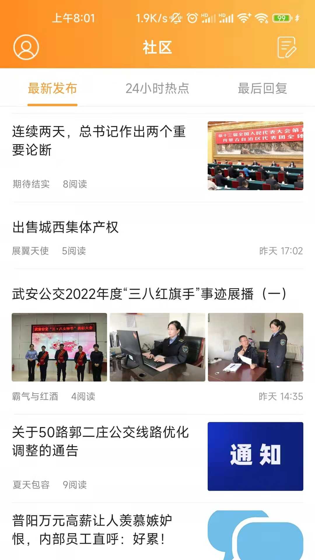 武安信息港截图2