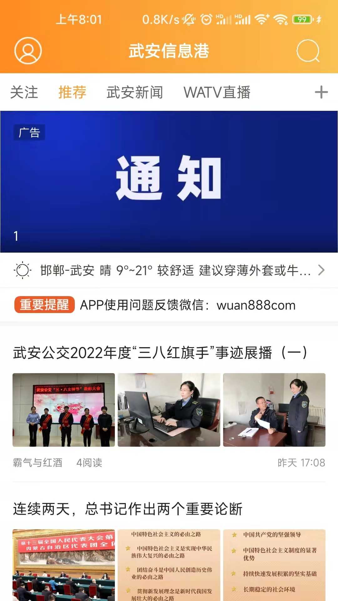 武安信息港截图3