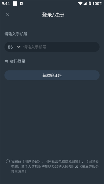 网易云电脑截图3