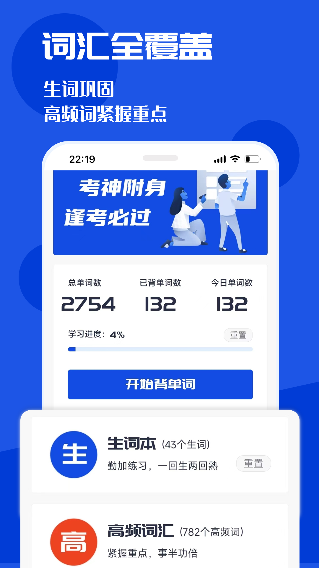 CET4背词君截图4