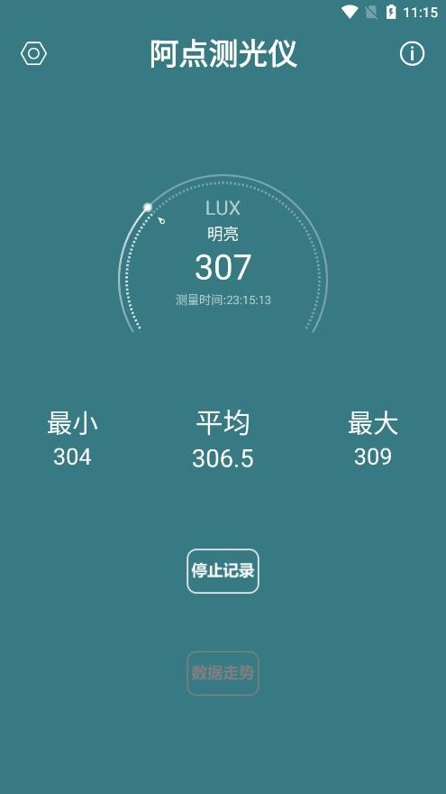 阿点测光仪截图3