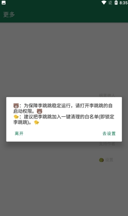 李跳跳波吉截图3