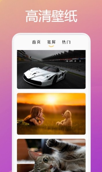 趣玩壁纸截图1