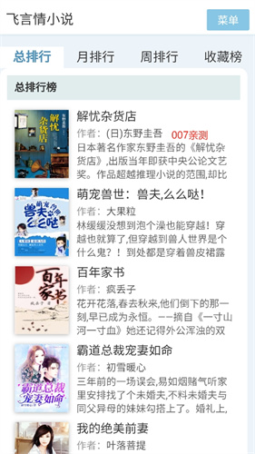 飞言情小说截图2