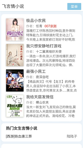 飞言情小说截图4