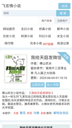 飞言情小说截图1