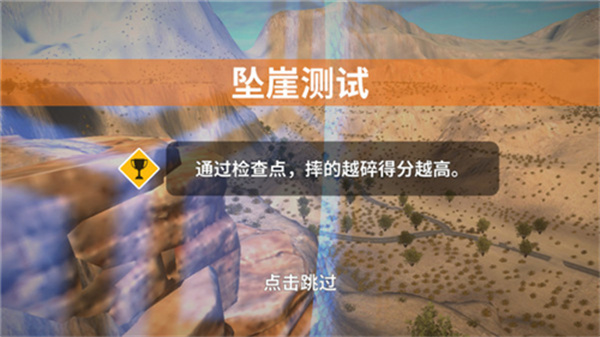 车祸模拟器截图2