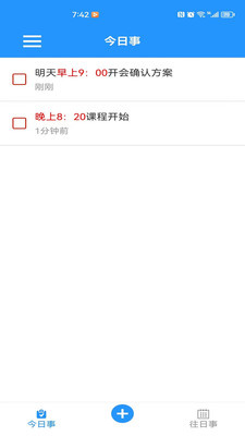 今日事笔记截图1