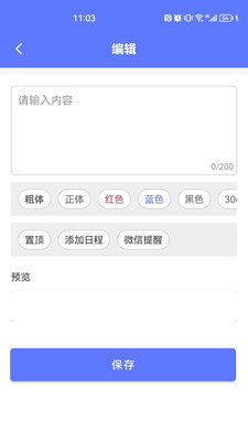 今日事笔记截图2