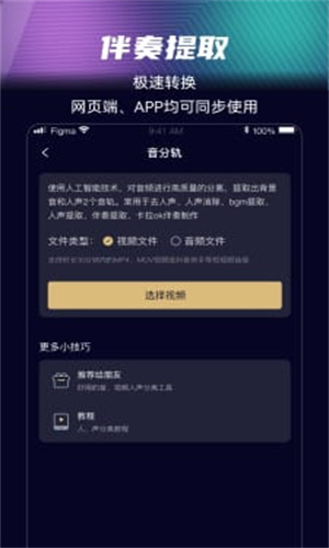 音分轨截图3